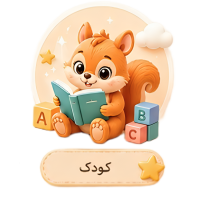 دسته کودک و مهدکودکی