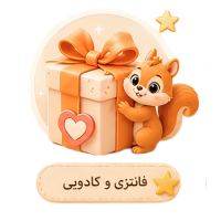 دسته فانتزی کادویی