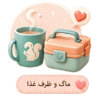 دسته بندی ماگ ، فلاکس ، قمقمه